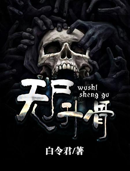 尸骨无存 剧情