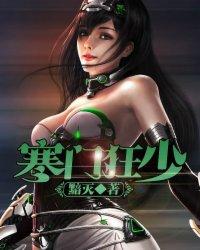 寒门狂胥
