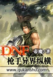 dnf男大枪异界
