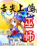 舌尖上的大师