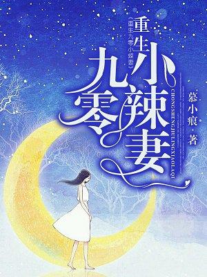 重生九零小辣妻又甜又撩周宁宁