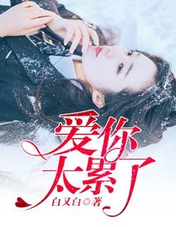 我放弃你了