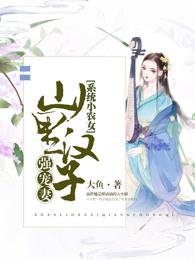 农家小媳妇的百宝箱免费阅读全文
