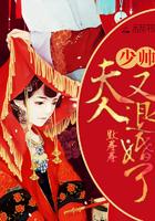 报告!夫人她又在卖萌