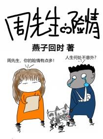 周先生是什么人
