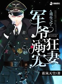 重生之权宠狂妻 苏婉