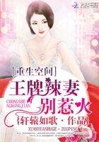 王牌神医狂妻全本免费阅读