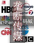 垄断内容