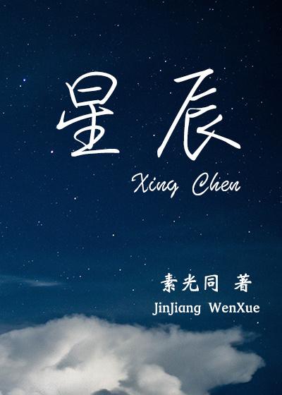 星辰于我免费漫画观看下拉式