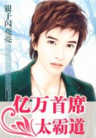 亿万首席霸宠迷糊小甜妻txt