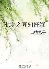 七零之寡妇好嫁大结局