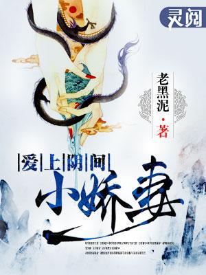 爱上阴间小妾续缘百度