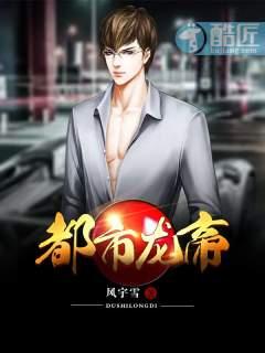 都市帝龙医仙免费阅读