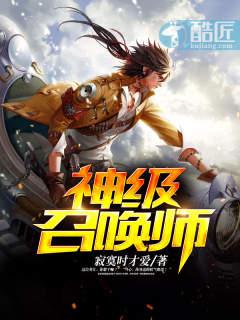 神级召唤师无限召唤