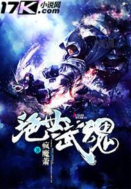 绝世武魂在线