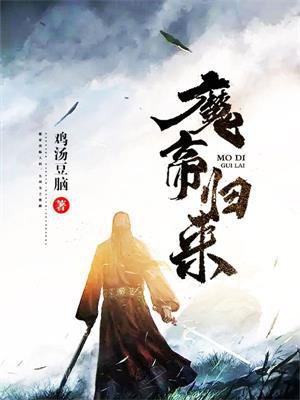 魔帝归来萧凡免费朗读