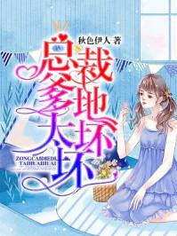 总裁爹地太坏坏全文免费