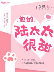 他的陆太太很甜陆九卿