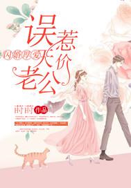 闪婚厚爱