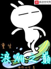 重生浪潮之巅大结局