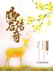 幽后传奇在线阅读