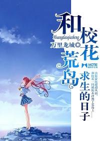 荒岛余生中文版免费观看