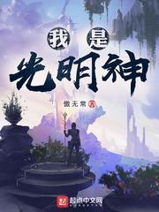 神级文明入侵地球