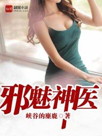 邪魅医妃惹不起漫画