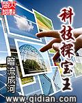 科技探宝王TXT精校版最新章节列表
