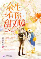 余生有你甜又暖林烟弟弟是谁