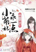 暴君他偏要宠我txt免费全本