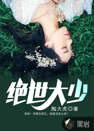 绝世大少陈歌全本免费