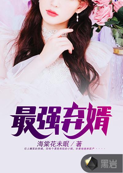 最强弃婿陆尘和曹宣妃