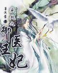 穿越之御医