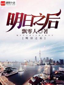 明日之后网易版官网
