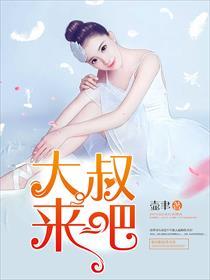 大叔来吧我性感吗