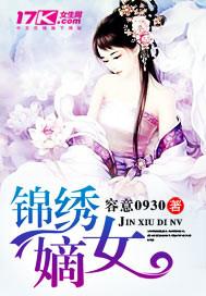 锦绣嫡女安雪莹辰王