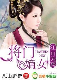 江山为聘