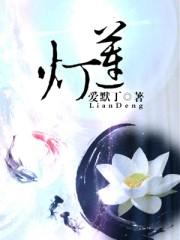 戏曲电影宝莲灯