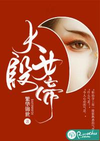 大殷女帝42章