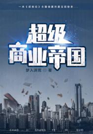 超级商业帝国大亨无限钞票版