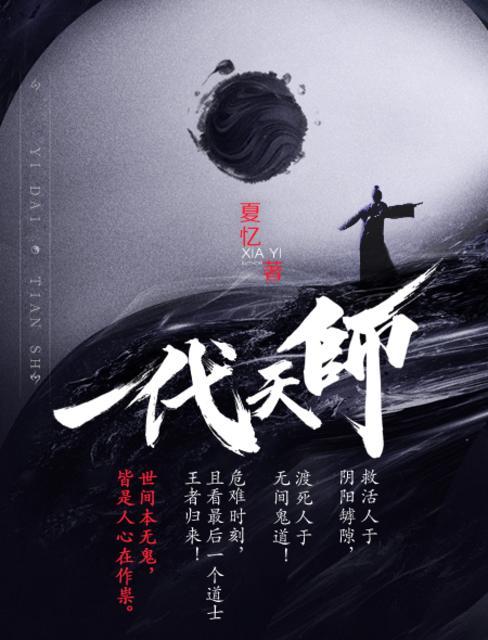 一代天师所有人物介绍