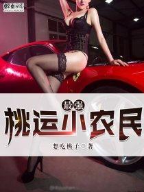 最强桃运小农民赵小飞