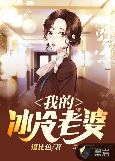 冰冷热带鱼主角老婆