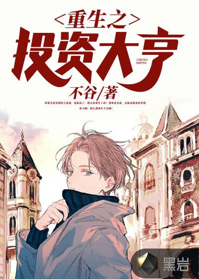 重生之投资大亨短剧