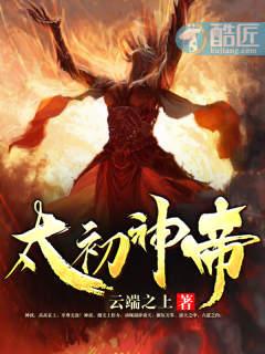 太初神帝苏雍皇和夏青鸾