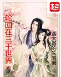 轮回在三千世界楚云