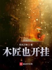 木匠挣钱吗