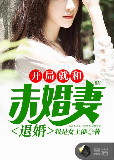 替姐姐嫁给病弱反派冲喜后