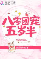 八零团宠小福星